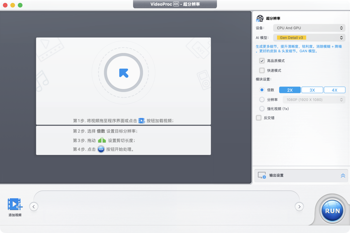 VideoProc Converter AI 2026 视频转换 AI 超分辨率-第9张图片-力界网