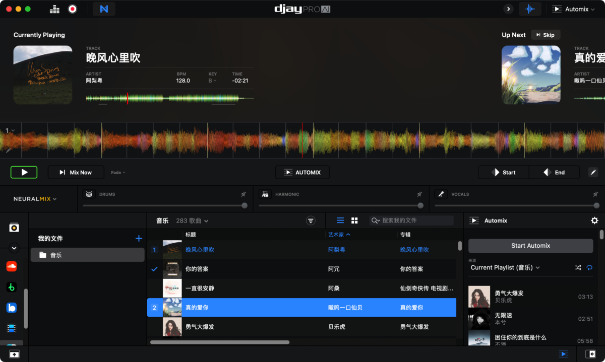 djay Pro AI Mac版 强大的DJ打碟软件-第8张图片-力界网