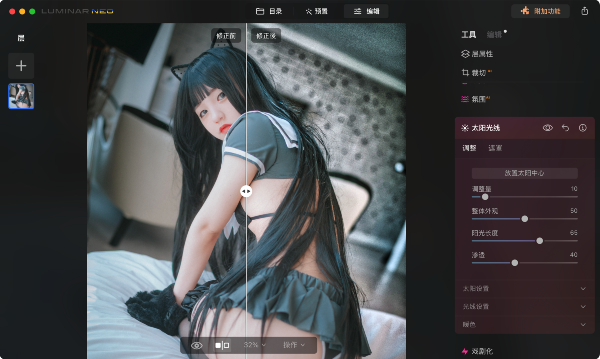 Luminar Neo Mac版 AI修图 媲美Lightroom-第5张图片-力界网