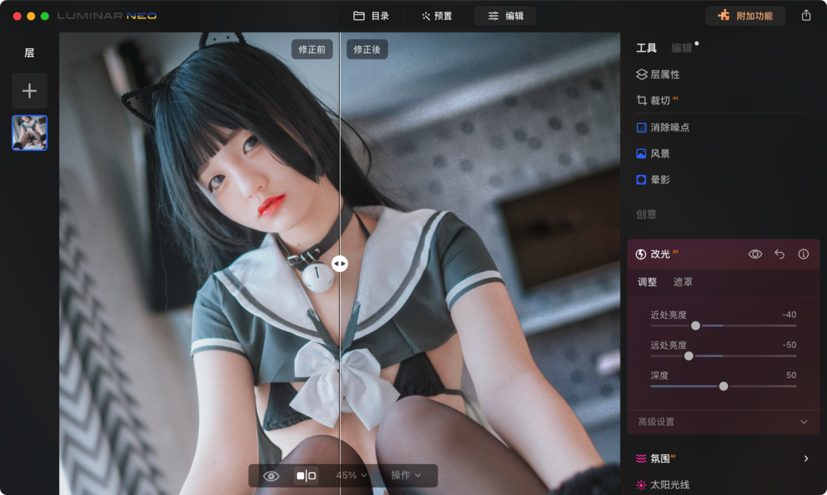 Luminar Neo Mac版 AI修图 媲美Lightroom-第6张图片-力界网