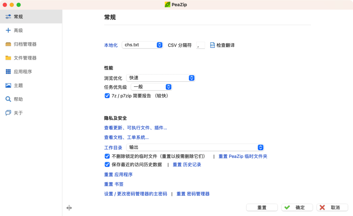 PeaZip Mac版 开源跨平台的解压缩工具-第6张图片-力界网