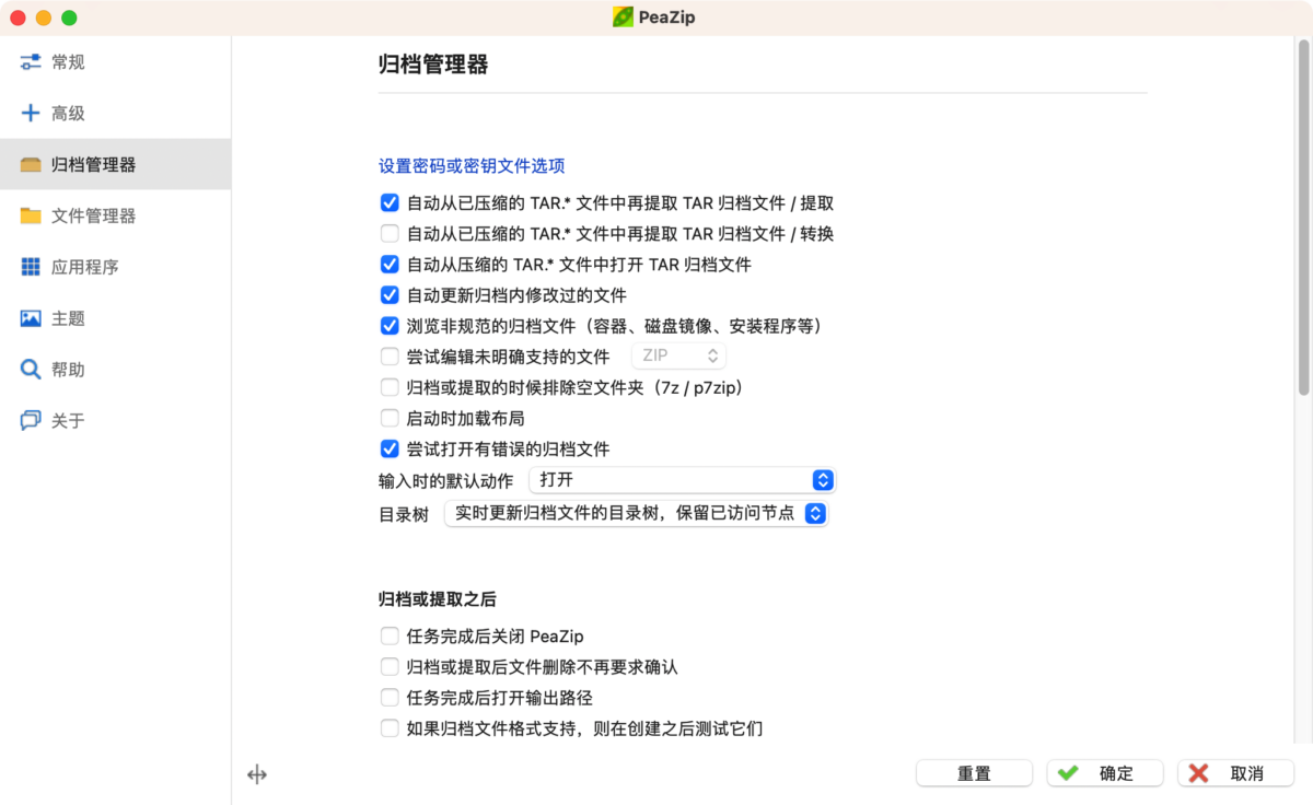 PeaZip Mac版 开源跨平台的解压缩工具-第7张图片-力界网