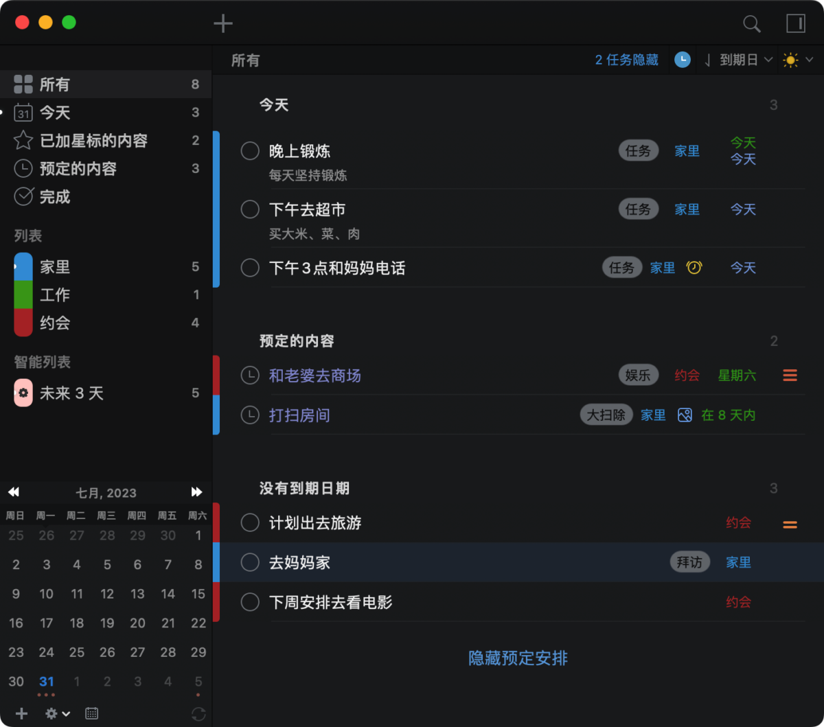 2Do Mac版 日程安排 待办事项管理器 GTD工具-第2张图片-力界网
