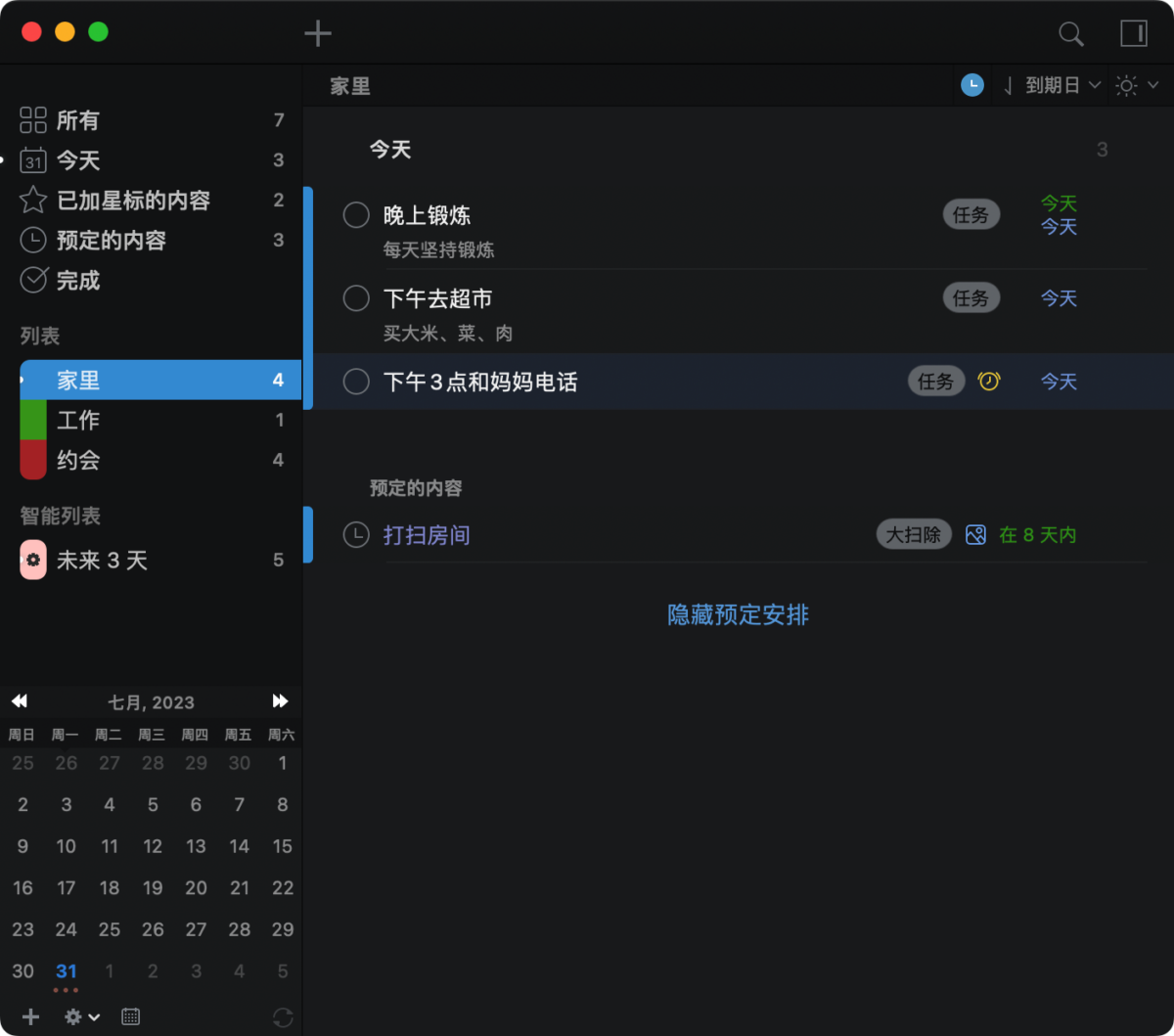 2Do Mac版 日程安排 待办事项管理器 GTD工具-第3张图片-力界网