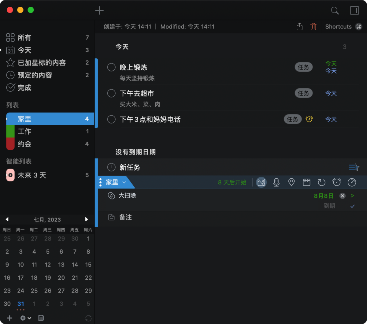 2Do Mac版 日程安排 待办事项管理器 GTD工具-第4张图片-力界网