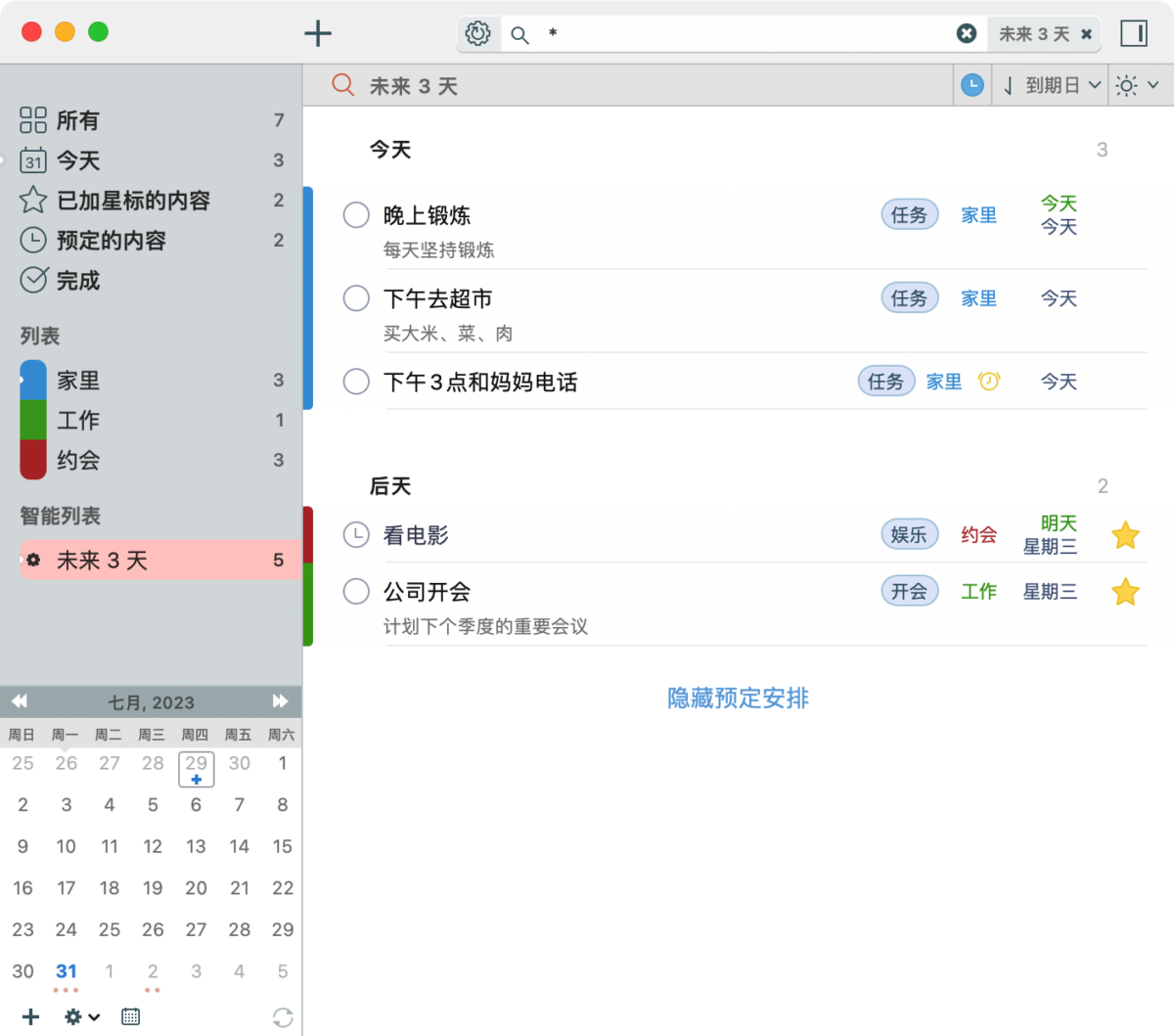 2Do Mac版 日程安排 待办事项管理器 GTD工具-第7张图片-力界网