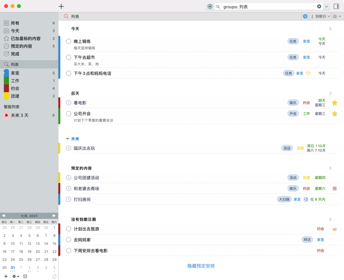 2Do Mac版 日程安排 待办事项管理器 GTD工具-第8张图片-力界网