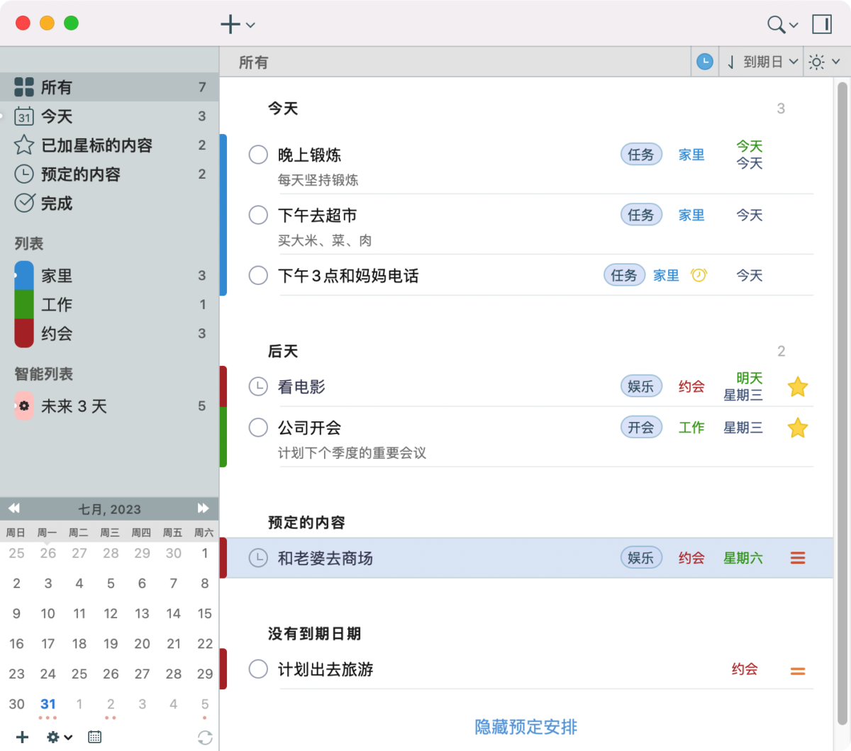 2Do Mac版 日程安排 待办事项管理器 GTD工具-第9张图片-力界网