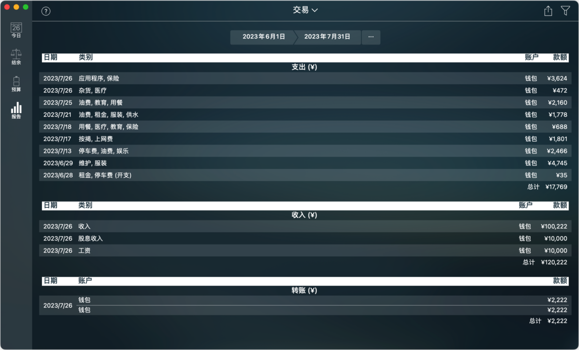 Money Pro Mac版 个人财务管理  开支收入预算管理-第5张图片-力界网