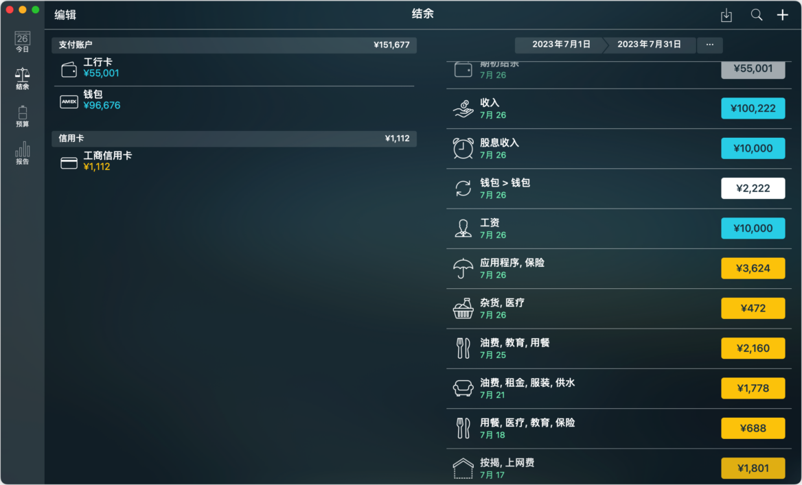 Money Pro Mac版 个人财务管理  开支收入预算管理-第6张图片-力界网