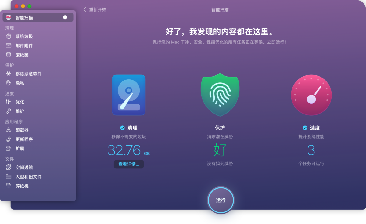 CleanMyMac X Mac版 深度系统清理优化-第2张图片-力界网