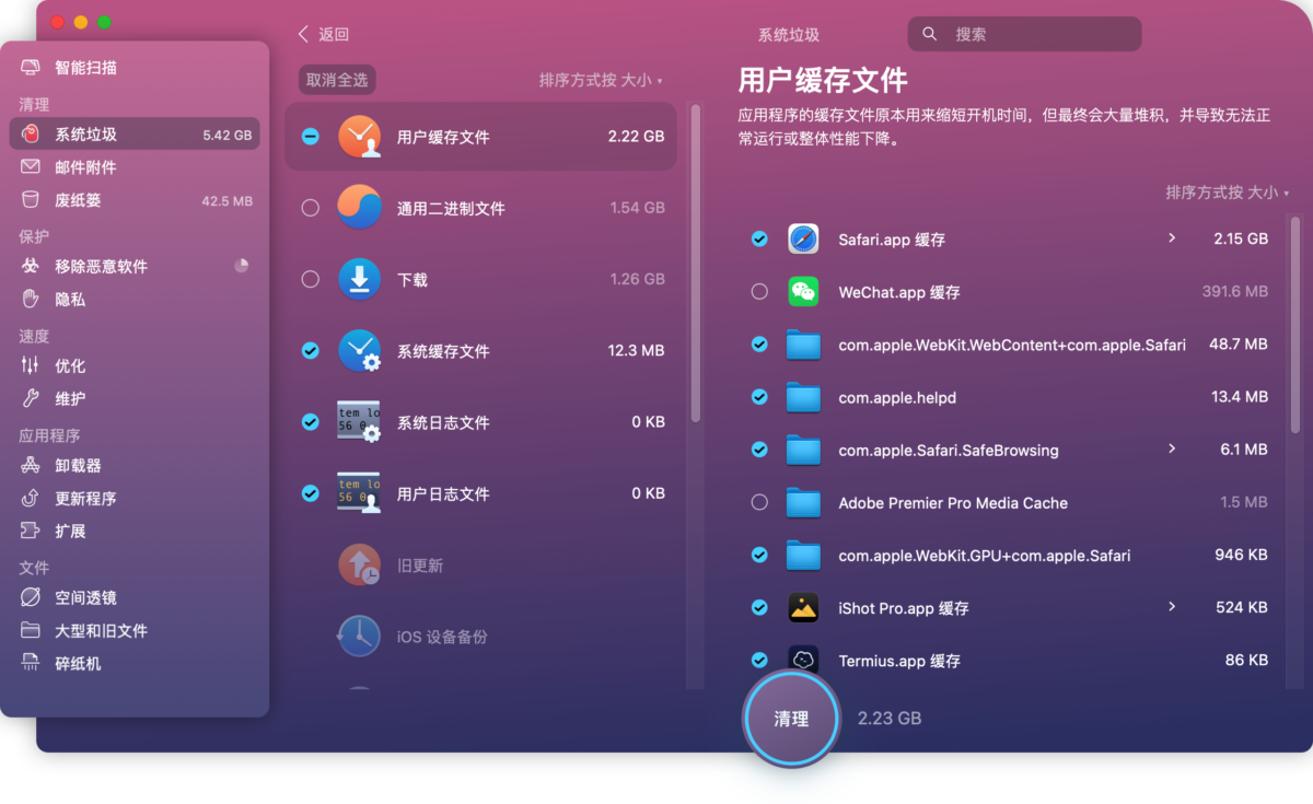 CleanMyMac X Mac版 深度系统清理优化-第5张图片-力界网