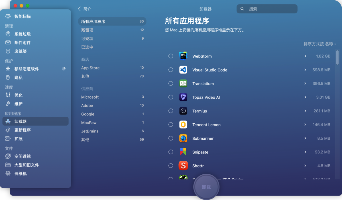 CleanMyMac X Mac版 深度系统清理优化-第7张图片-力界网