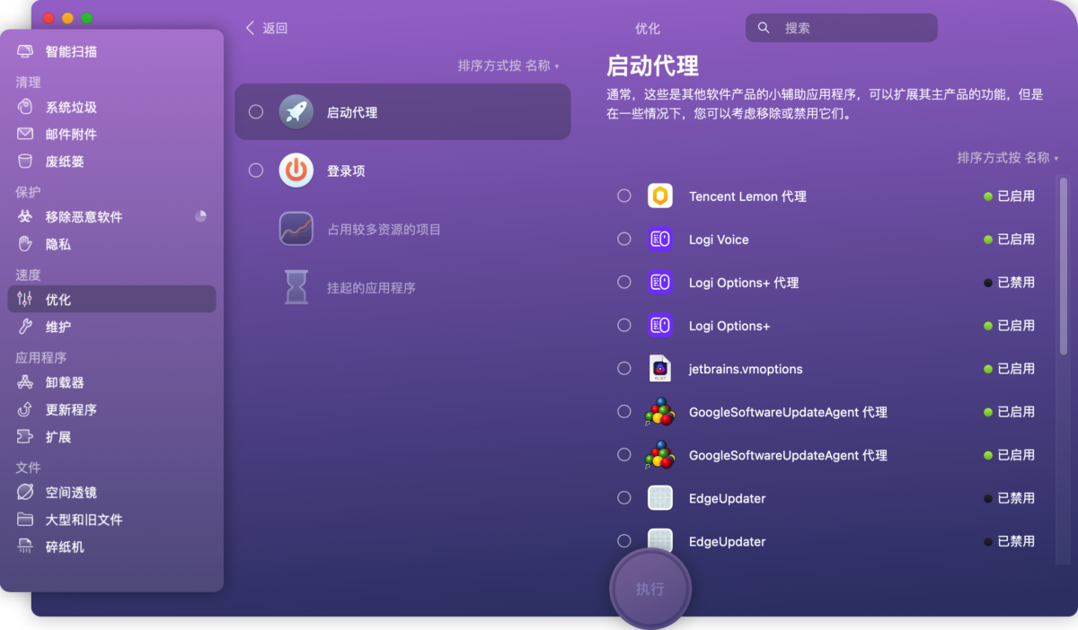 CleanMyMac X Mac版 深度系统清理优化-第8张图片-力界网