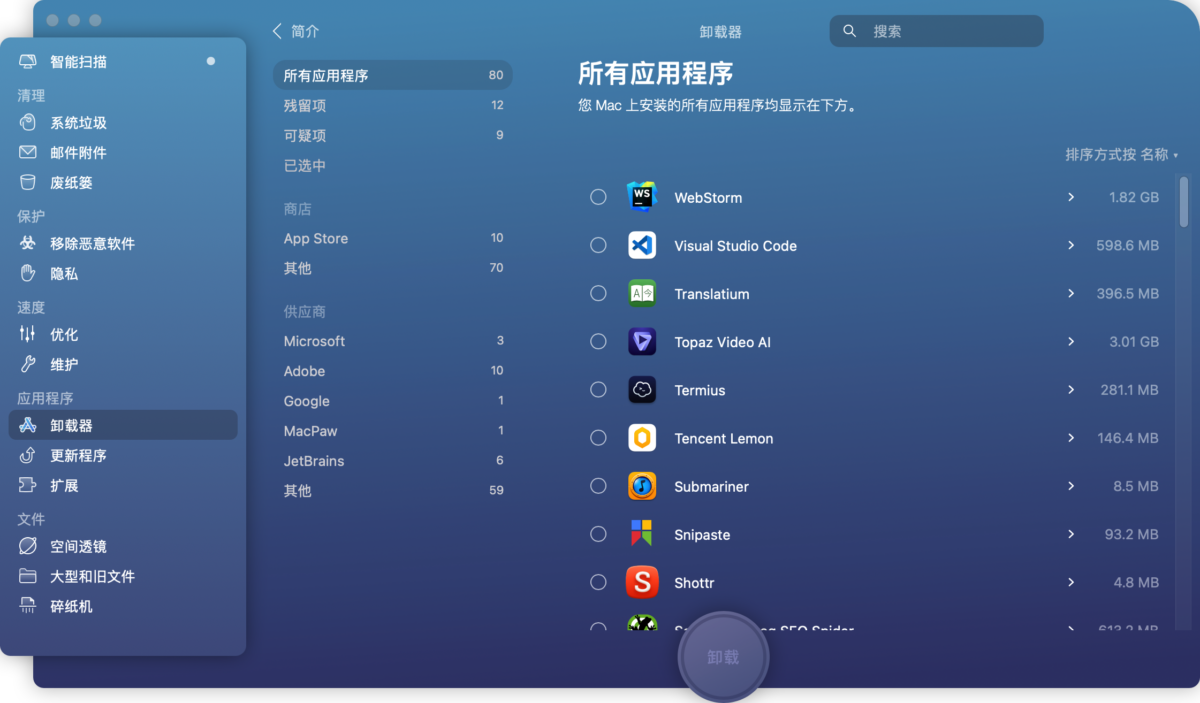 CleanMyMac X Mac版 深度系统清理优化-第9张图片-力界网