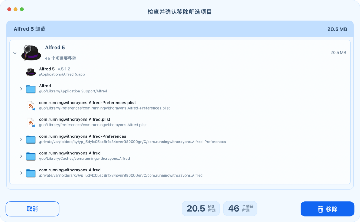 App Cleaner & Uninstaller Pro Mac卸载清理工具-第4张图片-力界网
