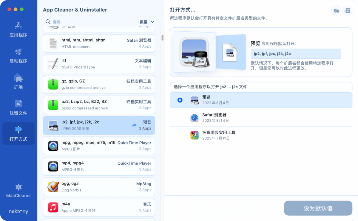 App Cleaner & Uninstaller Pro Mac卸载清理工具-第6张图片-力界网