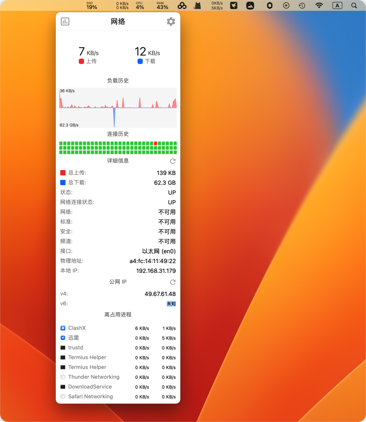 Stats Mac版 一款系统监控工具-第4张图片-力界网