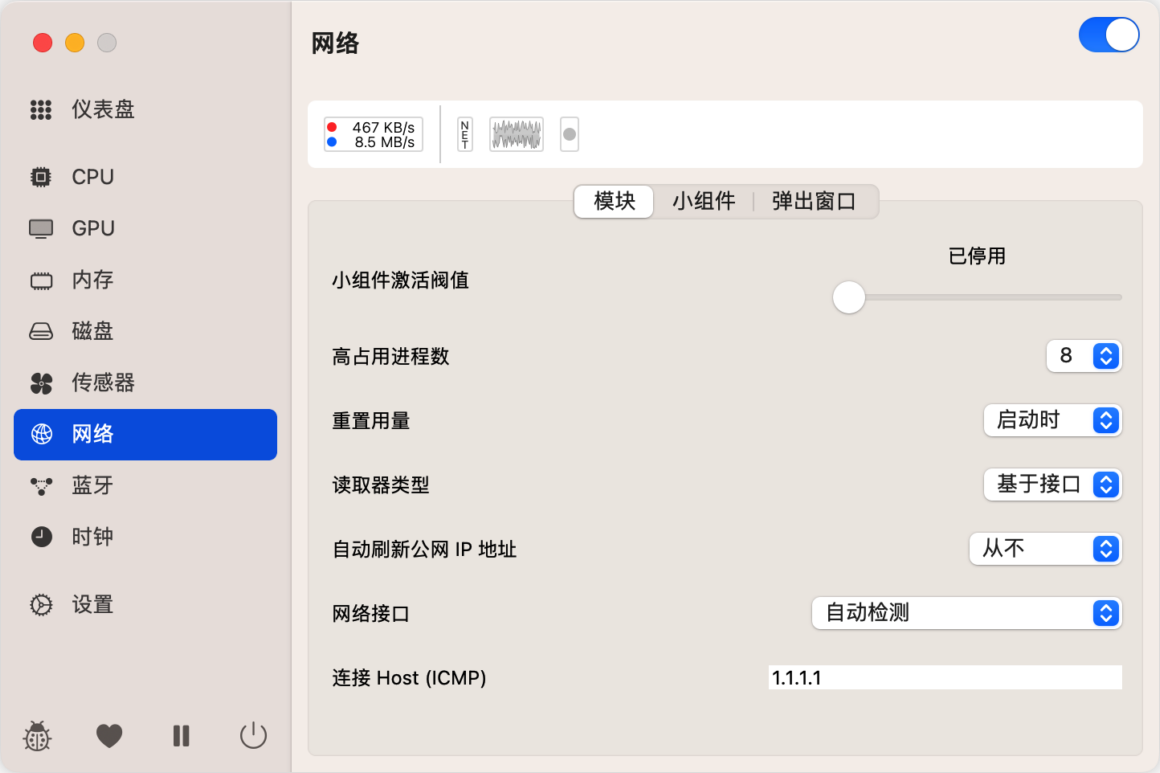 Stats Mac版 一款系统监控工具-第9张图片-力界网