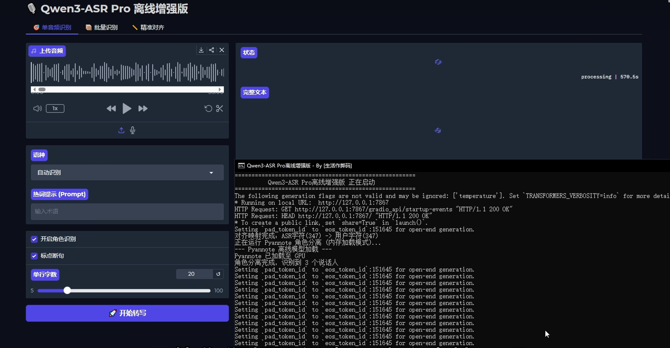 Qwen3-ASR Pro离线懒人包:长音频转写+最强角色分离+热词注入+文稿对齐,内网用户也可以放心跑!-第1张图片-力界网 Qwen3-ASR Pro离线懒人包:长音频转写+最强角色分离+热词注入+文稿对齐,内网用户也可以放心跑!-第1张图片-力界网