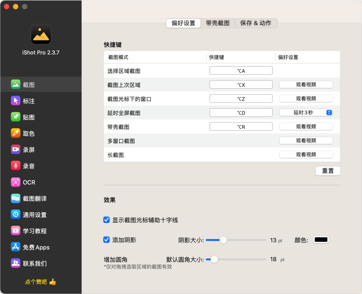 iShot Pro Mac版 截图利器-第3张图片-力界网