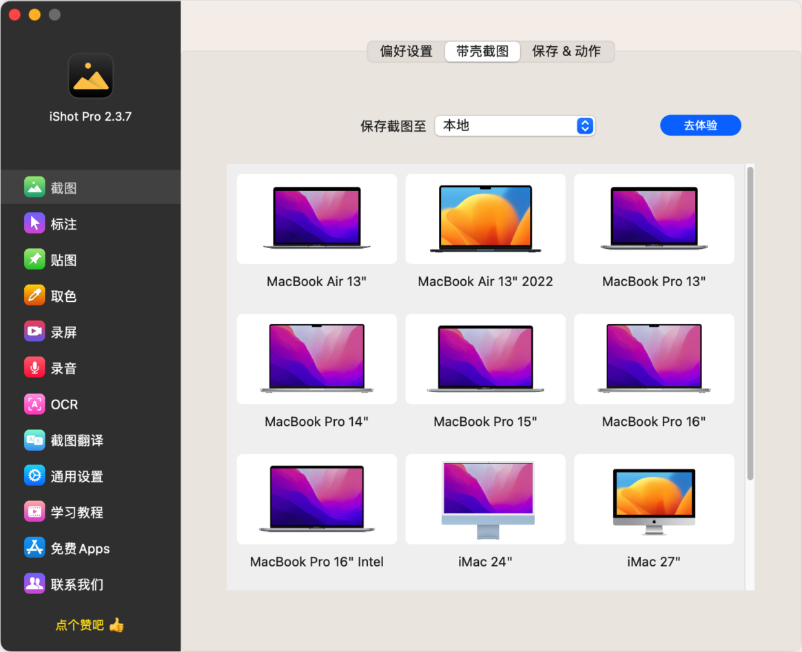 iShot Pro Mac版 截图利器-第4张图片-力界网