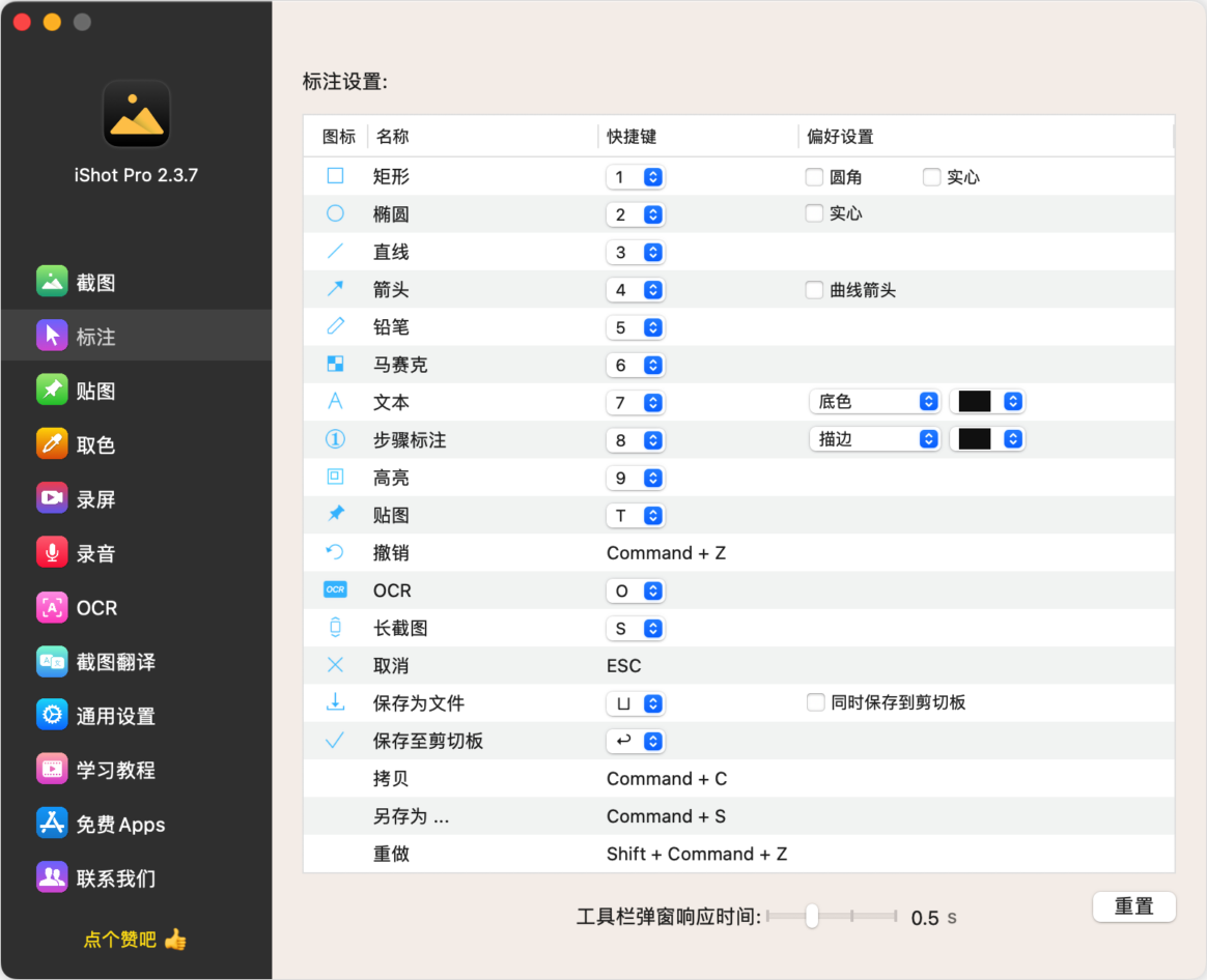 iShot Pro Mac版 截图利器-第5张图片-力界网