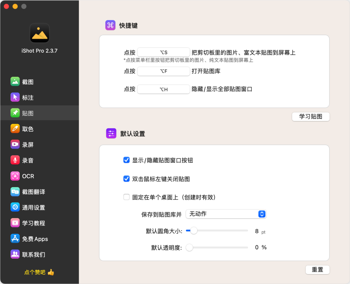 iShot Pro Mac版 截图利器-第6张图片-力界网