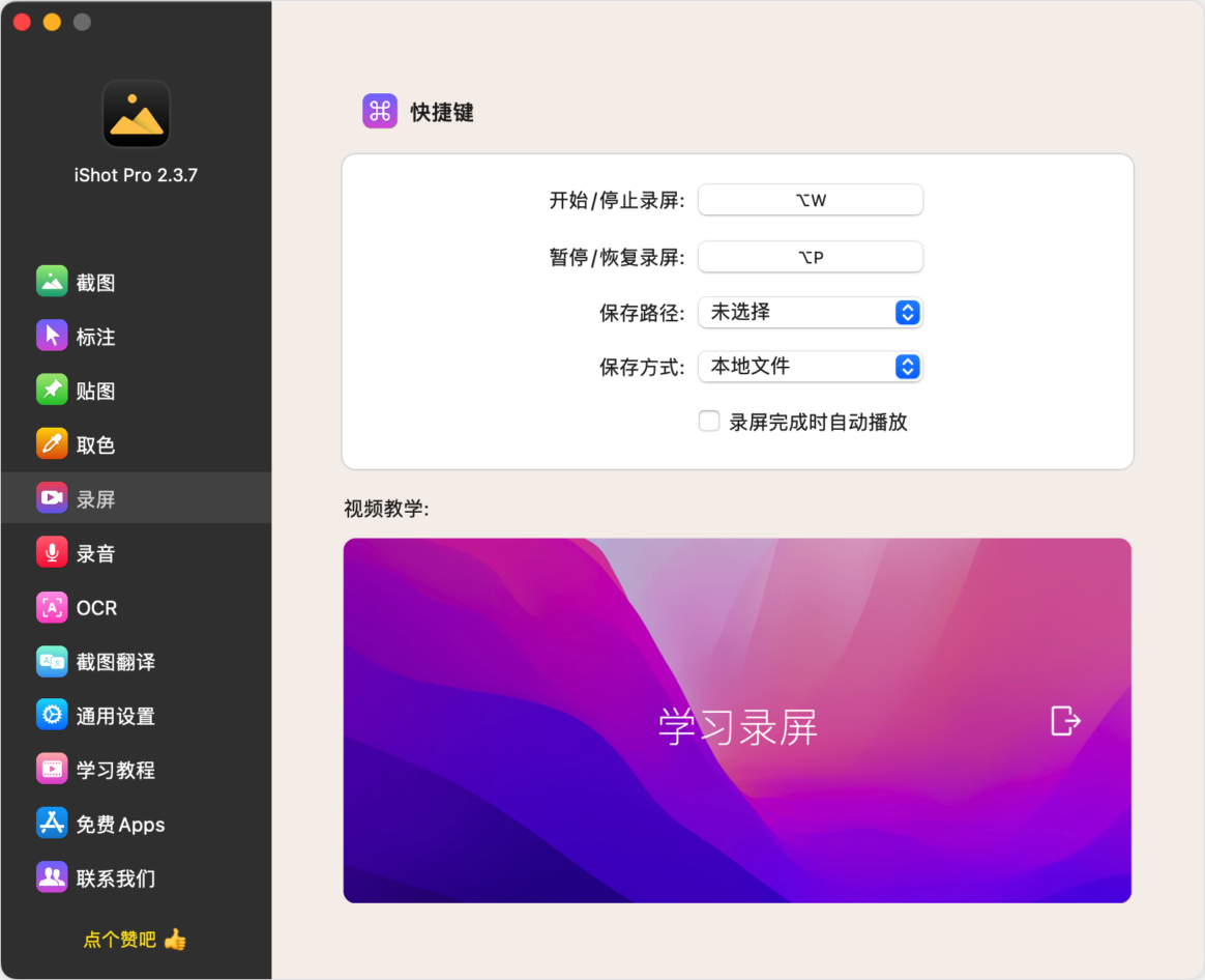 iShot Pro Mac版 截图利器-第7张图片-力界网