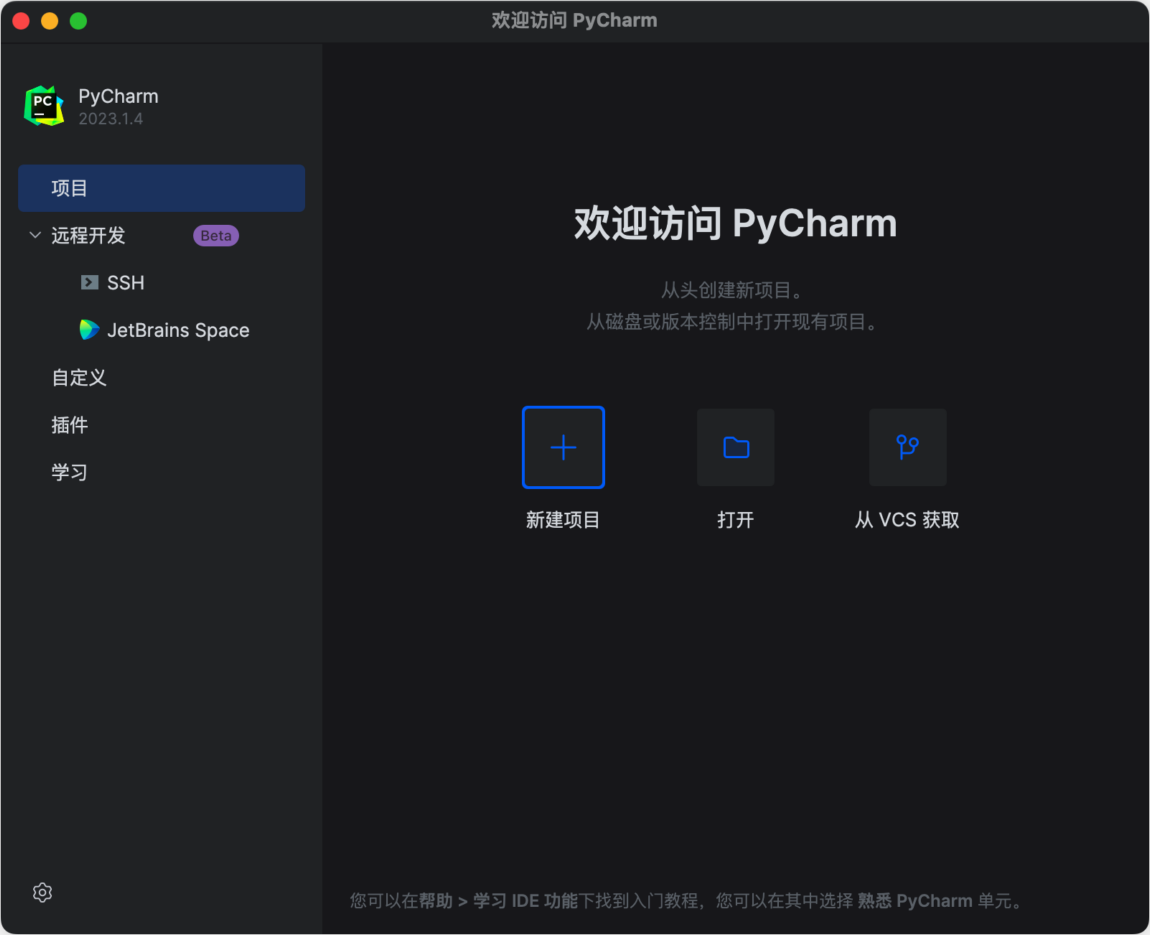 JetBrains PyCharm Mac版 一款专业 Python IDE 工具-第2张图片-力界网
