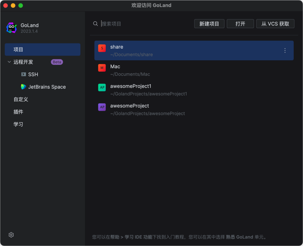 JetBrains Goland Mac版 Go开发工具中文版-第2张图片-力界网