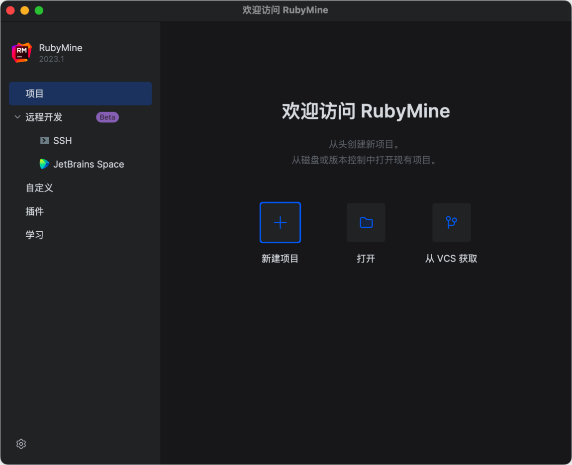 Jetbrains Rubymine 2025 Mac版 Ruby/Rails开发工具-第2张图片-力界网