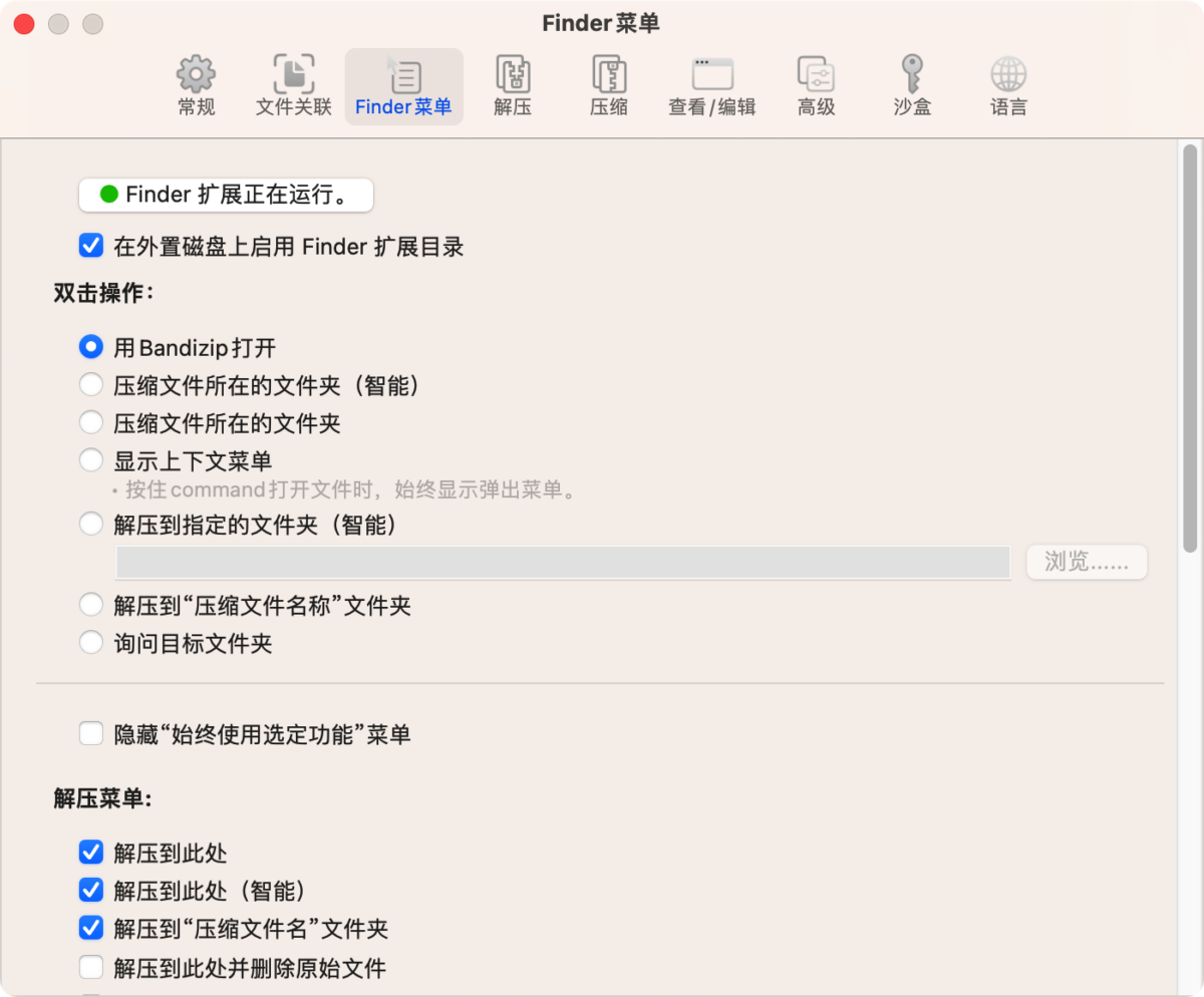BandiZip 解压缩工具 界面简洁直观-第4张图片-力界网