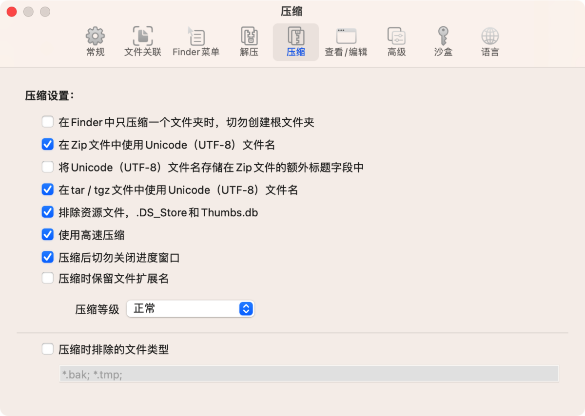 BandiZip 解压缩工具 界面简洁直观-第6张图片-力界网