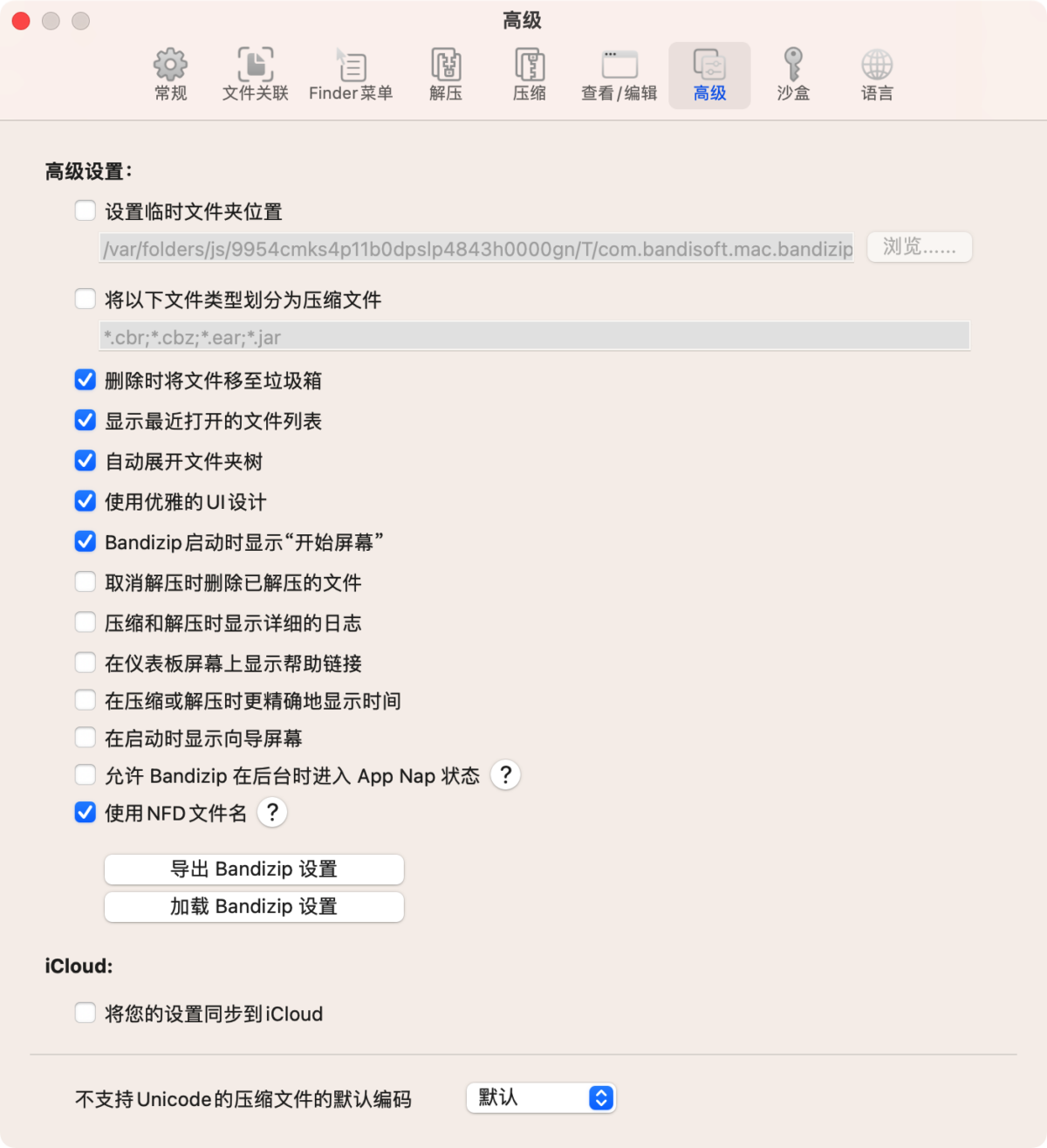BandiZip 解压缩工具 界面简洁直观-第8张图片-力界网