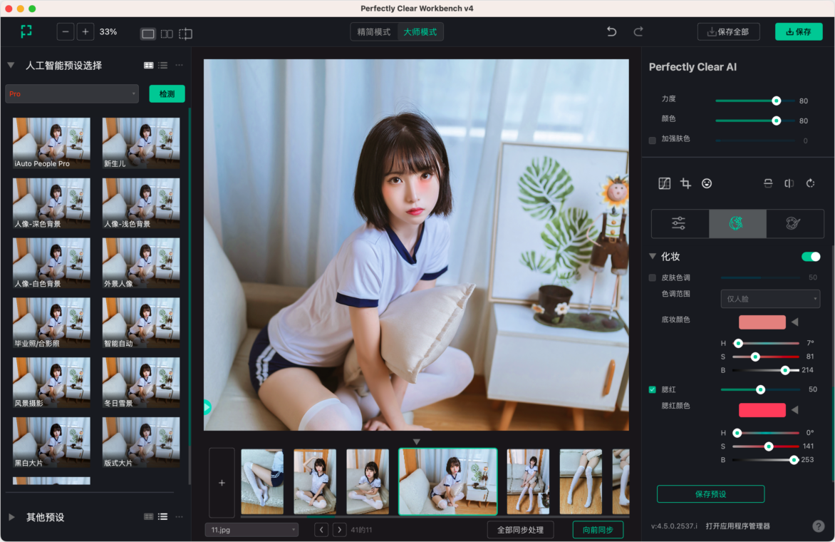 Perfectly Clear WorkBench 照片优化 图像处理-第3张图片-力界网
