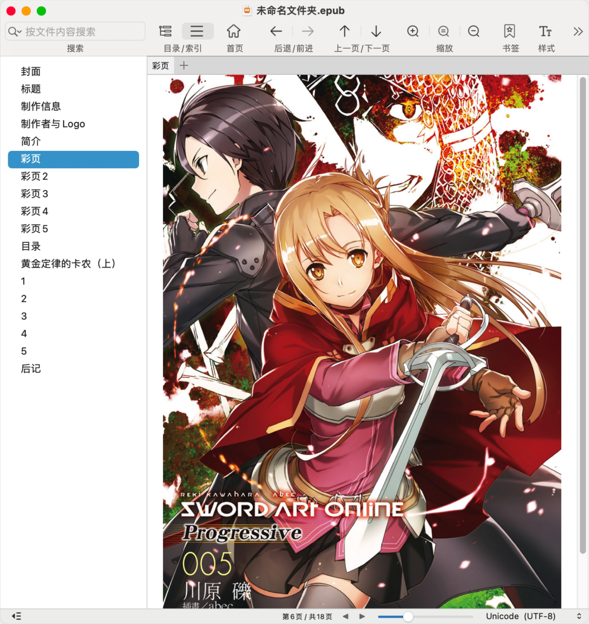 OmniReader Pro Mac版 EPUB阅读器-第2张图片-力界网