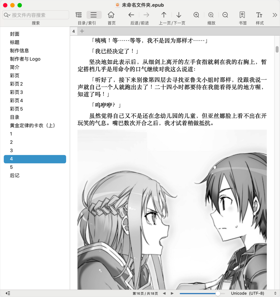 OmniReader Pro Mac版 EPUB阅读器-第3张图片-力界网
