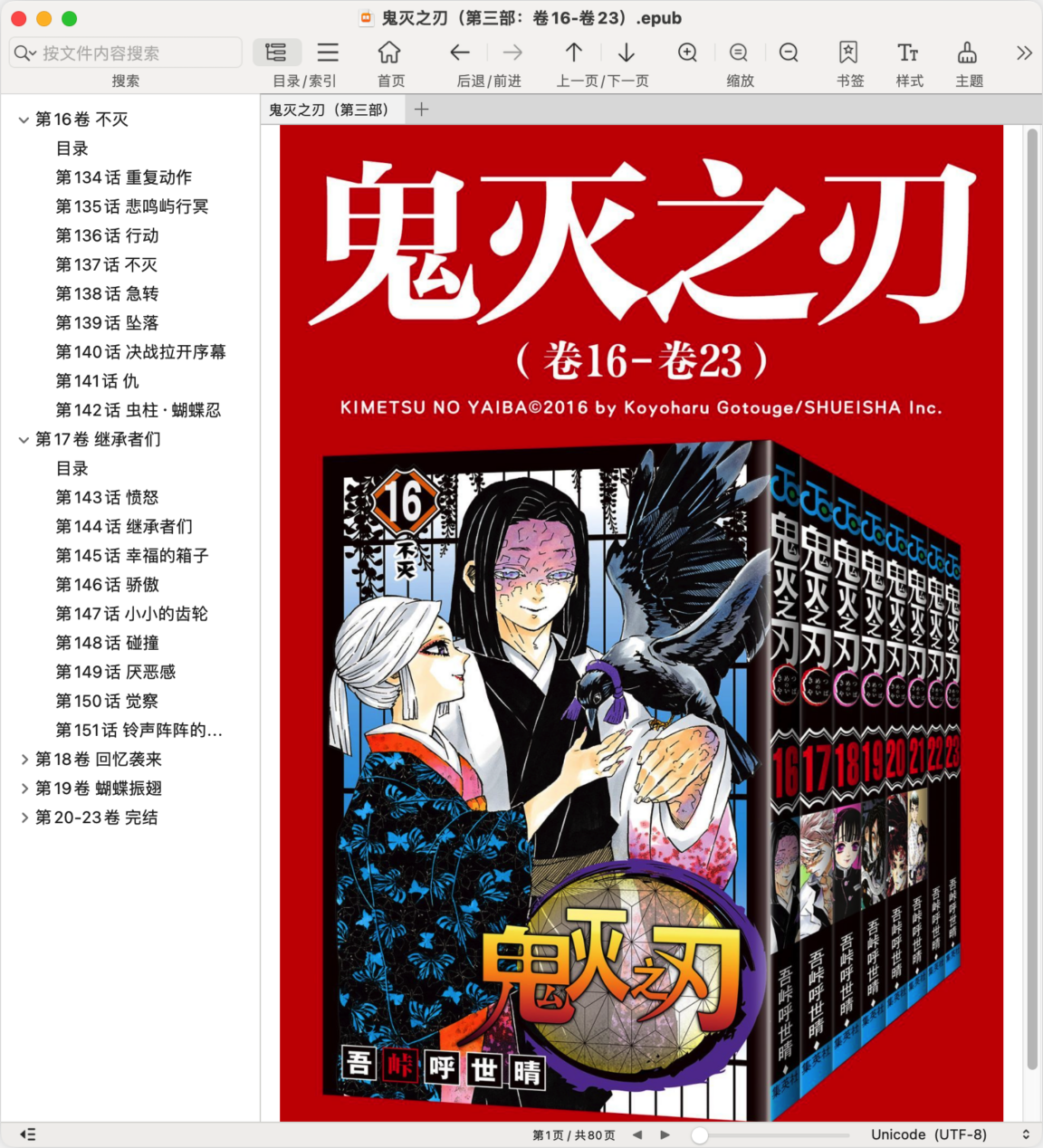 OmniReader Pro Mac版 EPUB阅读器-第5张图片-力界网