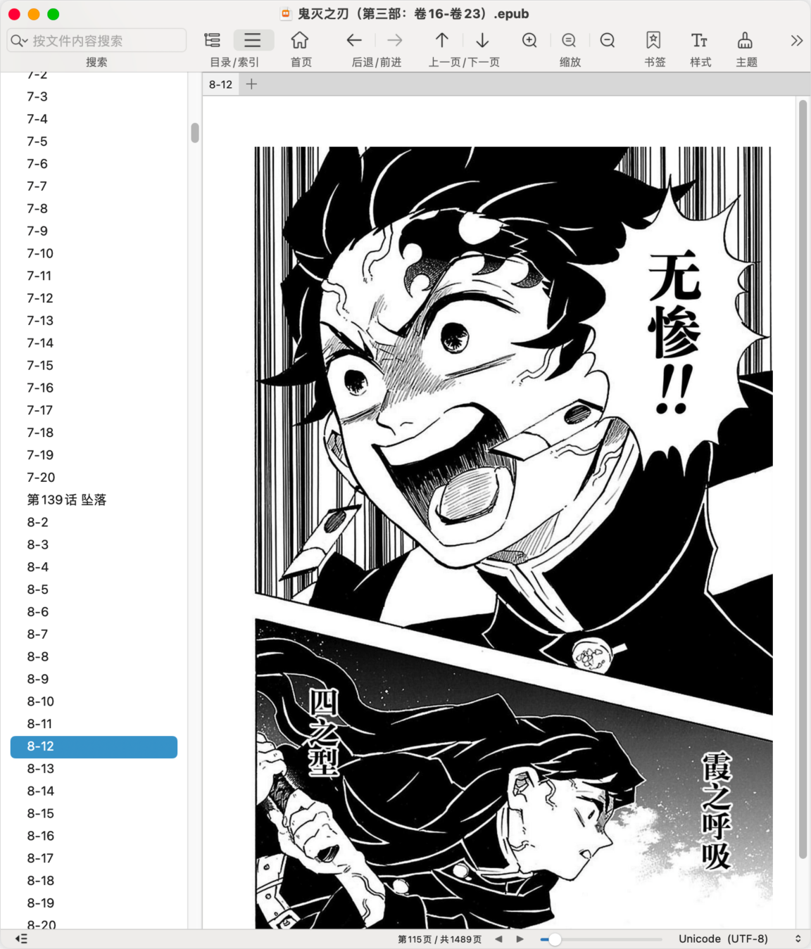 OmniReader Pro Mac版 EPUB阅读器-第7张图片-力界网