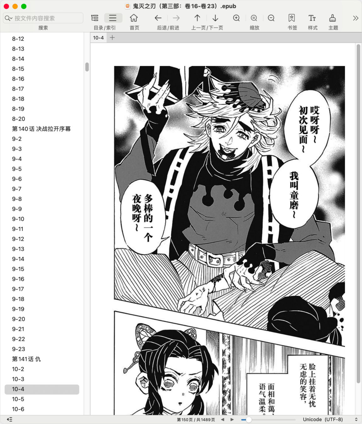 OmniReader Pro Mac版 EPUB阅读器-第8张图片-力界网