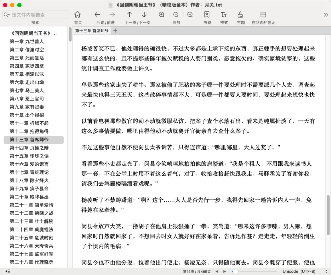 OmniReader Pro Mac版 EPUB阅读器-第11张图片-力界网