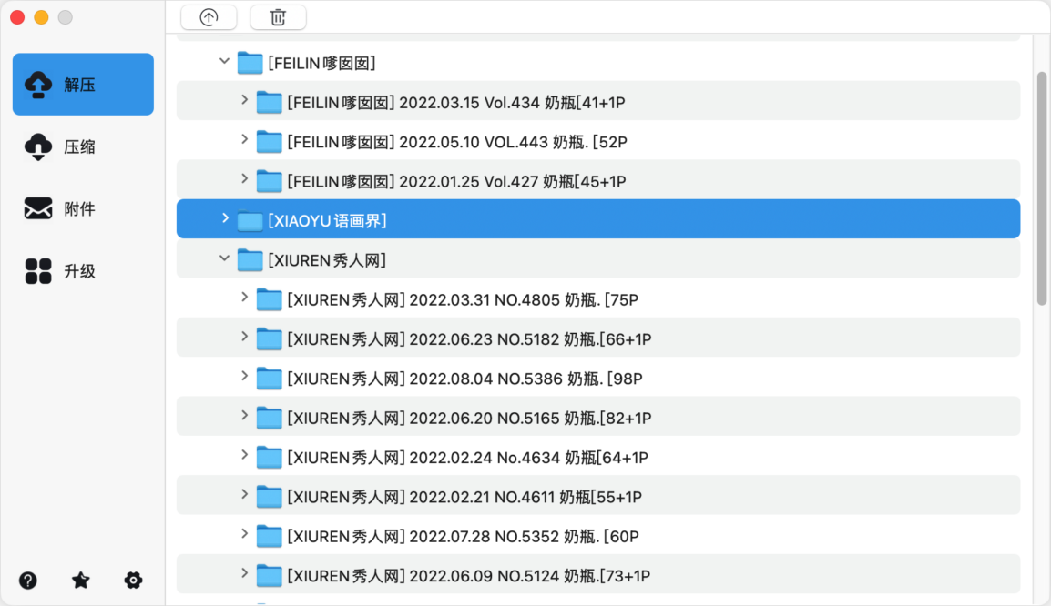 RAR Extractor Max 解压专家-第5张图片-力界网