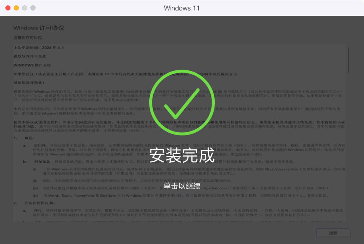 Parallels Desktop 20 PD虚拟机一键激活-第4张图片-力界网