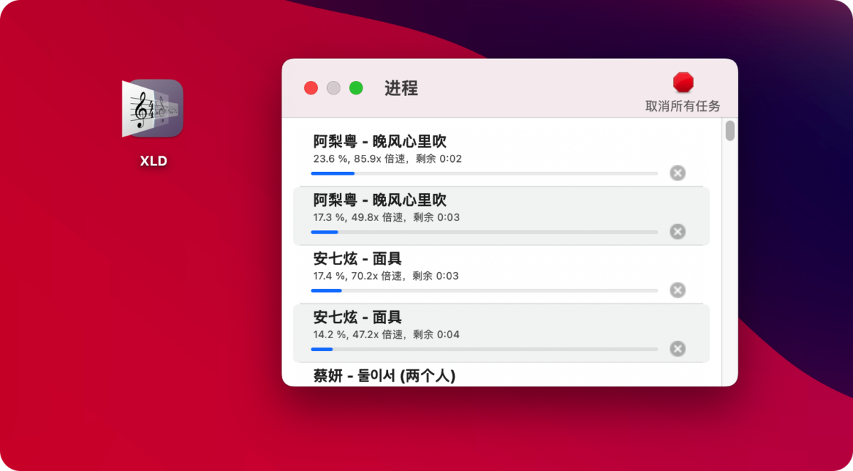 X Lossless Decoder Mac版 XLD无损音频转码-第3张图片-力界网