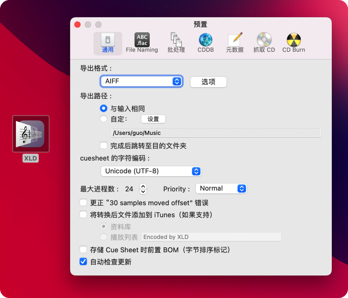 X Lossless Decoder Mac版 XLD无损音频转码-第4张图片-力界网