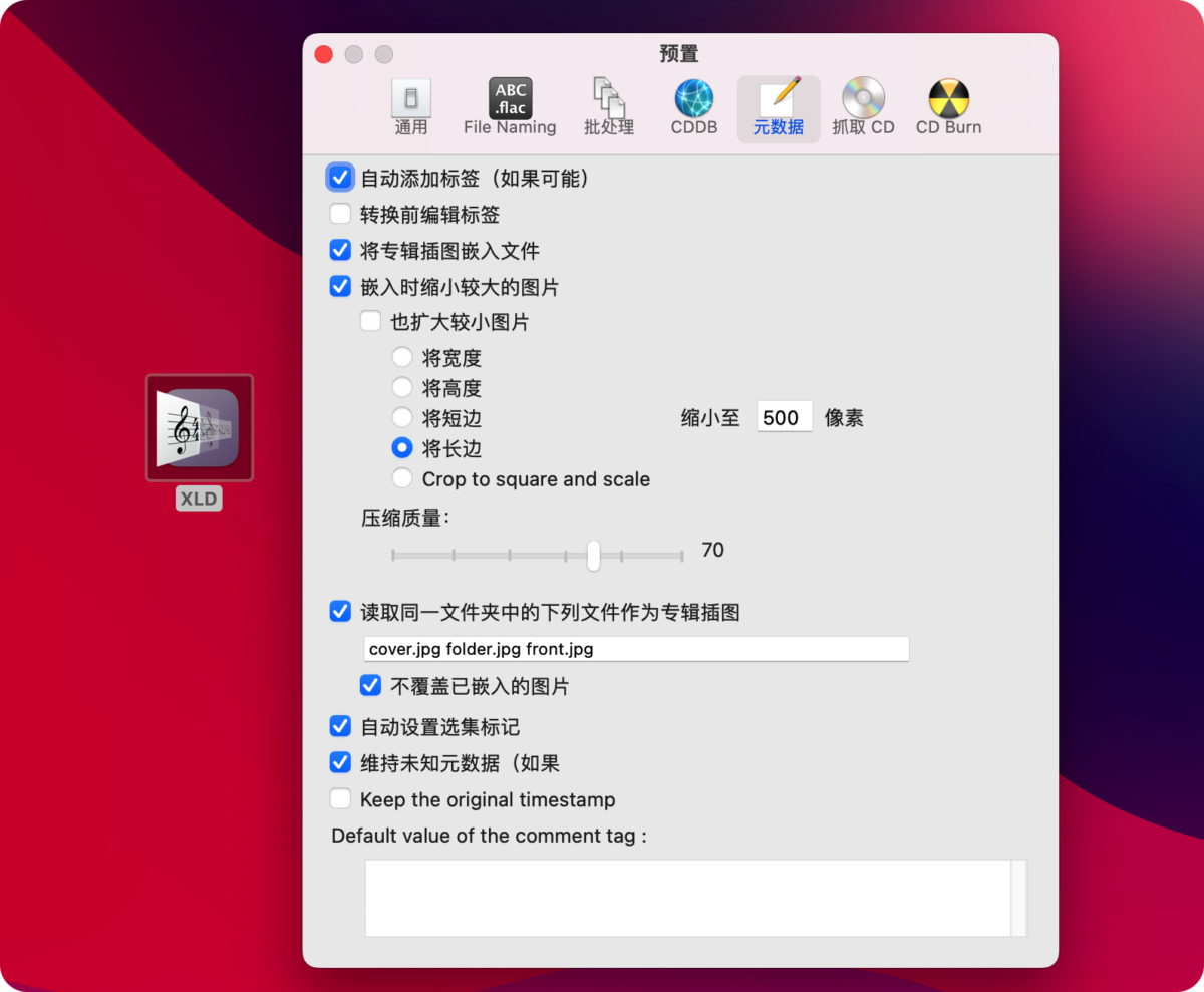 X Lossless Decoder Mac版 XLD无损音频转码-第5张图片-力界网