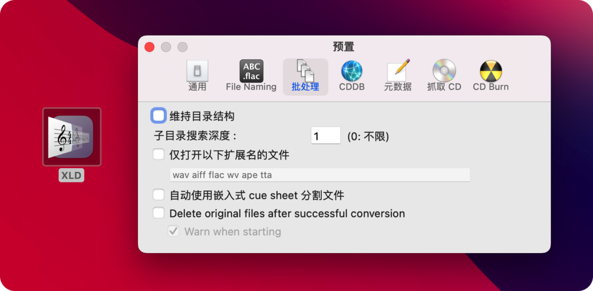 X Lossless Decoder Mac版 XLD无损音频转码-第6张图片-力界网