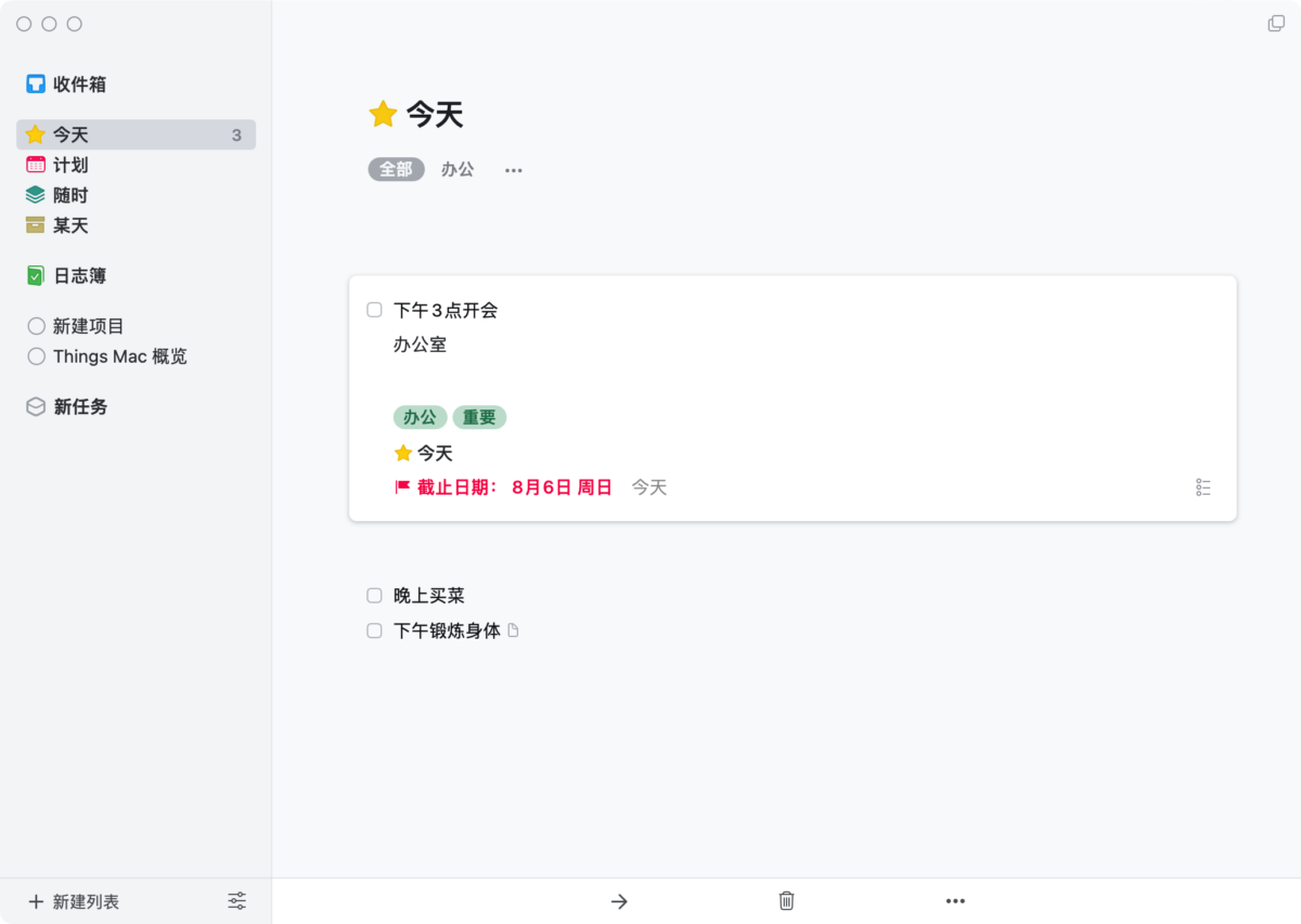 Things 3 Mac版 GTD任务管理工具-第2张图片-力界网