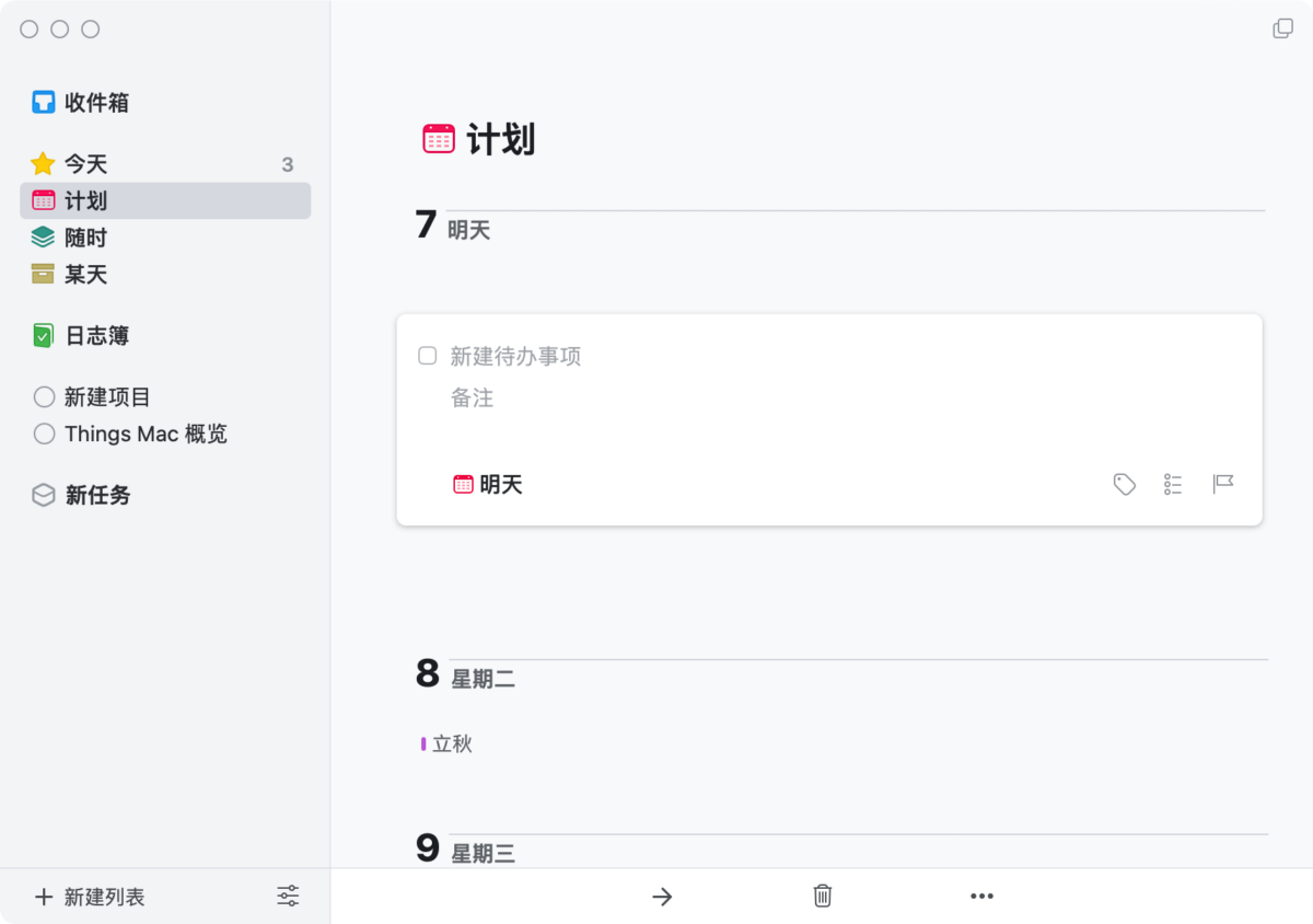 Things 3 Mac版 GTD任务管理工具-第3张图片-力界网